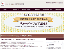 Tablet Screenshot of kotorigakki.com
